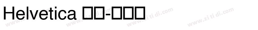 Helvetica 粗体字体转换